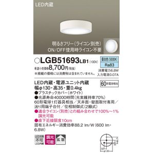 画像: パナソニック　LGB51693LB1　ダウンシーリング 天井直付型・壁直付型 LED(昼白色) 拡散タイプ 調光タイプ(ライコン別売)