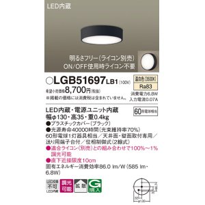 画像: パナソニック　LGB51697LB1　ダウンシーリング 天井直付型・壁直付型 LED(温白色) 拡散タイプ 調光タイプ(ライコン別売)