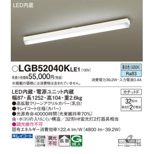 画像: パナソニック　LGB52040KLE1　シーリングライト 天井直付型 LED(昼白色) 拡散タイプ・カチットF Hf蛍光灯32形2灯器具相当