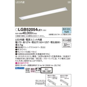 画像: パナソニック　LGB52054LE1　キッチンベースライト天井埋込型 LED(昼白色) 浅型8H・高気密SB形・拡散タイプ