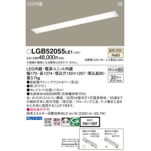 画像: パナソニック　LGB52055LE1　キッチンベースライト天井埋込型 LED(温白色) 浅型8H・高気密SB形・拡散タイプ