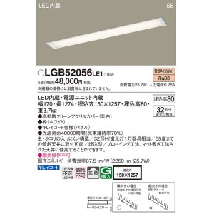 画像: パナソニック　LGB52056LE1　キッチンベースライト天井埋込型 LED(電球色) 浅型8H・高気密SB形・拡散タイプ