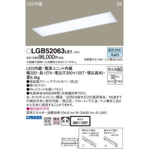 画像: パナソニック　LGB52063LE1　キッチンベースライト天井埋込型 LED(昼白色) 浅型8H・高気密SB形・拡散タイプ