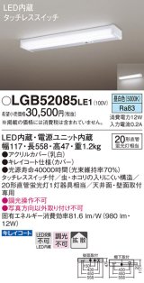 画像: パナソニック　LGB52085LE1　キッチンライト 天井直付型 壁直付型LED(昼白色) 20形直管蛍光灯1灯器具相当 拡散タイプ