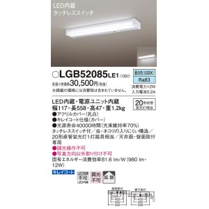 画像: パナソニック　LGB52085LE1　キッチンライト 天井直付型 壁直付型LED(昼白色) 20形直管蛍光灯1灯器具相当 拡散タイプ