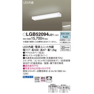 画像: パナソニック　LGB52094LE1　キッチンライト 壁直付型・棚下直付型 LED(昼白色) 20形直管蛍光灯1灯相当・コンセント付・拡散