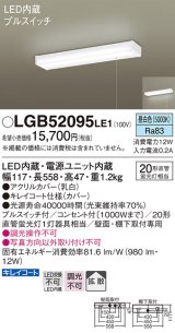 画像: パナソニック　LGB52095LE1　キッチンライト 壁直付型・棚下直付型 LED(昼白色) 20形直管蛍光灯1灯相当・コンセント付・拡散