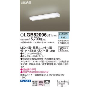 画像: パナソニック　LGB52096LE1　キッチンライト 棚下直付型 LED（昼白色） 20形直管蛍光灯1灯相当 ランプ同梱包