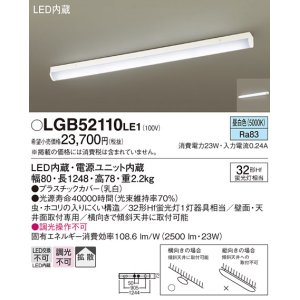 画像: パナソニック　LGB52110LE1　シーリングライト 天井・壁直付型 据置取付型 LED(昼白色)多目的 拡散