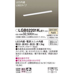 画像: パナソニック　LGB52201KLE1　キッチンライト LED(温白色) シーリング 拡散タイプ・両面化粧タイプ・スイッチ付 L900