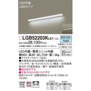 パナソニック LGB52203KLE1 キッチンライト LED(昼白色) ブラケット