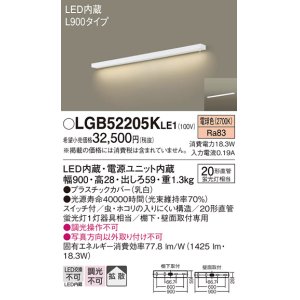 画像: パナソニック　LGB52205KLE1　キッチンライト LED(電球色) ブラケット 拡散タイプ・スイッチ付 L900タイプ