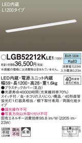 画像: パナソニック　LGB52212KLE1　キッチンライト LED(昼白色) 拡散タイプ・両面化粧タイプ・スイッチ付 L1200タイプ