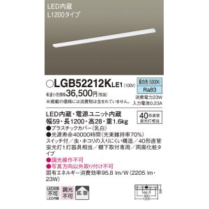 画像: パナソニック　LGB52212KLE1　キッチンライト LED(昼白色) 拡散タイプ・両面化粧タイプ・スイッチ付 L1200タイプ