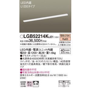 画像: パナソニック　LGB52214KLE1　キッチンライト LED(電球色) 拡散タイプ・両面化粧タイプ・スイッチ付 L1200タイプ