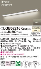 画像: パナソニック　LGB52216KLE1　キッチンライト LED(温白色) ブラケット 拡散タイプ・スイッチ付 L1200タイプ