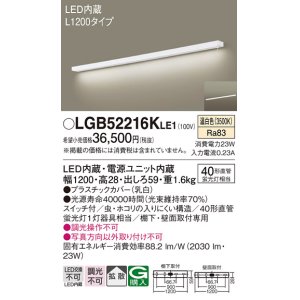 画像: パナソニック　LGB52216KLE1　キッチンライト LED(温白色) ブラケット 拡散タイプ・スイッチ付 L1200タイプ