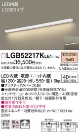 画像: パナソニック　LGB52217KLE1　キッチンライト LED(電球色) ブラケット 拡散タイプ・スイッチ付 L1200タイプ