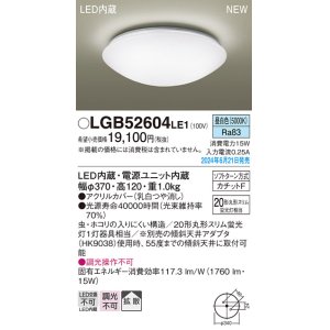 画像: パナソニック LGB52604LE1 シーリングライト LED(昼白色) 小型 拡散タイプ カチットF