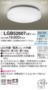 画像: パナソニック LGB52607LE1 シーリングライト LED(昼白色) 小型 拡散タイプ カチットF ♭