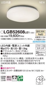 画像: パナソニック LGB52608LE1 シーリングライト LED(温白色) 小型 拡散タイプ カチットF ♭