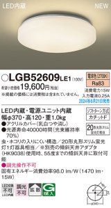 画像: パナソニック LGB52609LE1 シーリングライト LED(電球色) 小型 拡散タイプ カチットF ♭