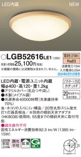 画像: パナソニック LGB52616LE1 シーリングライト LED(電球色) 小型 拡散タイプ カチットF 木製 ♭