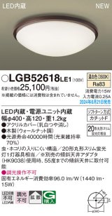 画像: パナソニック LGB52618LE1 シーリングライト LED(温白色) 小型 拡散タイプ カチットF 木製 ♭