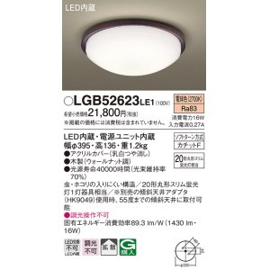 パナソニック LGB52613LE1 小型シーリングライト 天井直付型 LED(電球