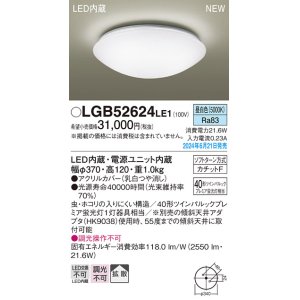 画像: パナソニック LGB52624LE1 シーリングライト LED(昼白色) 小型 拡散タイプ カチットF ♭