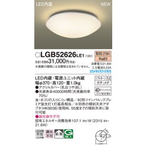 画像: パナソニック LGB52626LE1 シーリングライト LED(電球色) 小型 拡散タイプ カチットF