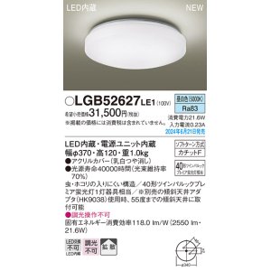 画像: パナソニック LGB52627LE1 シーリングライト LED(昼白色) 小型 拡散タイプ カチットF