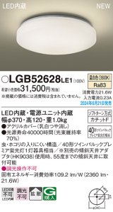 画像: パナソニック LGB52628LE1 シーリングライト LED(温白色) 小型 拡散タイプ カチットF ♭