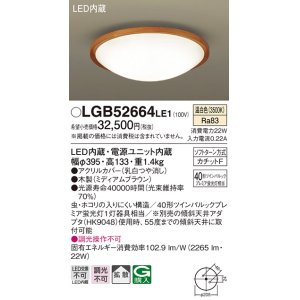 パナソニック LGB52694LE1 シーリングライト 天井直付型 LED(温白色