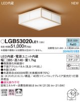 画像: パナソニック LGB53020LE1 シーリングライト LED(昼白色) 和風 拡散タイプ カチットF 数寄屋 パネル付型 木製 ♭