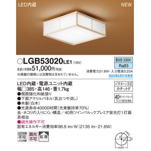 画像: パナソニック LGB53020LE1 シーリングライト LED(昼白色) 和風 拡散タイプ カチットF 数寄屋 パネル付型 木製 ♭