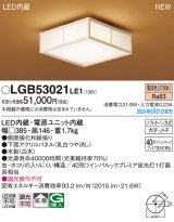 画像: パナソニック LGB53021LE1 シーリングライト LED(電球色) 和風 拡散タイプ カチットF 数寄屋 パネル付型 木製 ♭