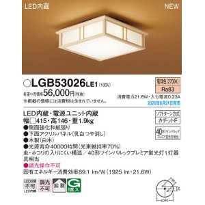 画像: パナソニック LGB53026LE1 シーリングライト LED(電球色) 和風 拡散タイプ カチットF 数寄屋 パネル付型 木製 ♭