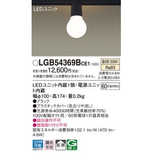 パナソニック LGB54368BCE1 シーリングライト 配線ダクト取付型 LED