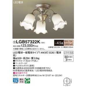 パナソニック LGB57632K シャンデリア 12畳 ランプ同梱 LED(電球色) 吊