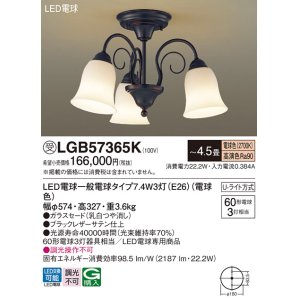 画像: パナソニック　LGB57365K　シャンデリア 4.5畳 ランプ同梱 LED(電球色) 吊下型 Uライト方式 受注生産品[§]