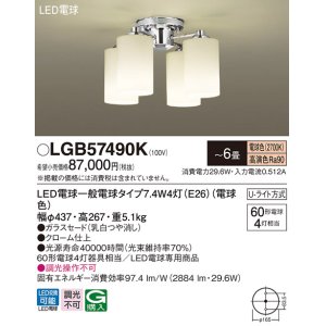 パナソニック LGB57660K シャンデリア 12畳 ランプ同梱 LED(電球色) 吊