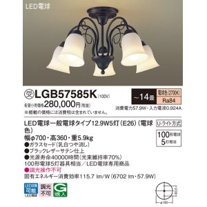 画像: パナソニック　LGB57585K　シャンデリア 天井直付型 LED(電球色) Uライト方式 〜14畳 白熱電球100形5灯器具相当 [♭]