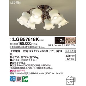 パナソニック LGB19321WU シャンデリア 4.5畳 ランプ同梱 LED(電球色