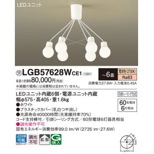 パナソニック LGB57328BCE1 シャンデリア 吊下型 LED(電球色