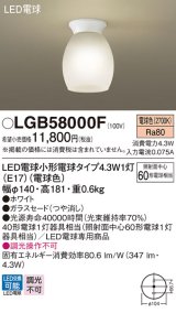 画像: パナソニック LGB58000F シーリングライト LED(電球色) 天井直付型 小型 LED電球交換型 ホワイト