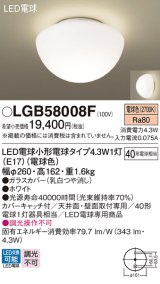 画像: パナソニック LGB58008F シーリングライト LED(電球色) 天井・壁直付型 小型 LED電球交換型 ホワイト