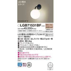 画像: パナソニック　LGB71531BF　ブラケット ランプ同梱 LED(電球色) 壁半埋込型 モディファイ ブラック