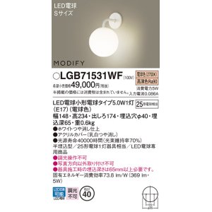 画像: パナソニック　LGB71531WF　ブラケット ランプ同梱 LED(電球色) 壁半埋込型 モディファイ ホワイト