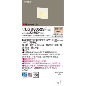 画像: パナソニック LGB80525F フットライト LED(電球色) 壁埋込型 LED電球交換型 HomeArchi ホワイト